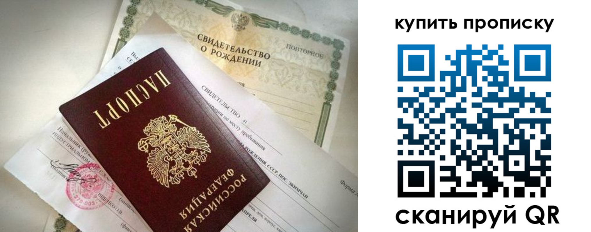 прописка законно в Буйе
