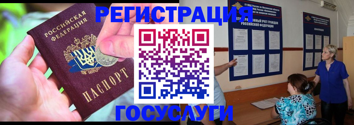 прописка 2025 в Буйе