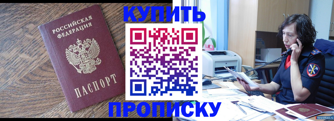 прописка в Буйе